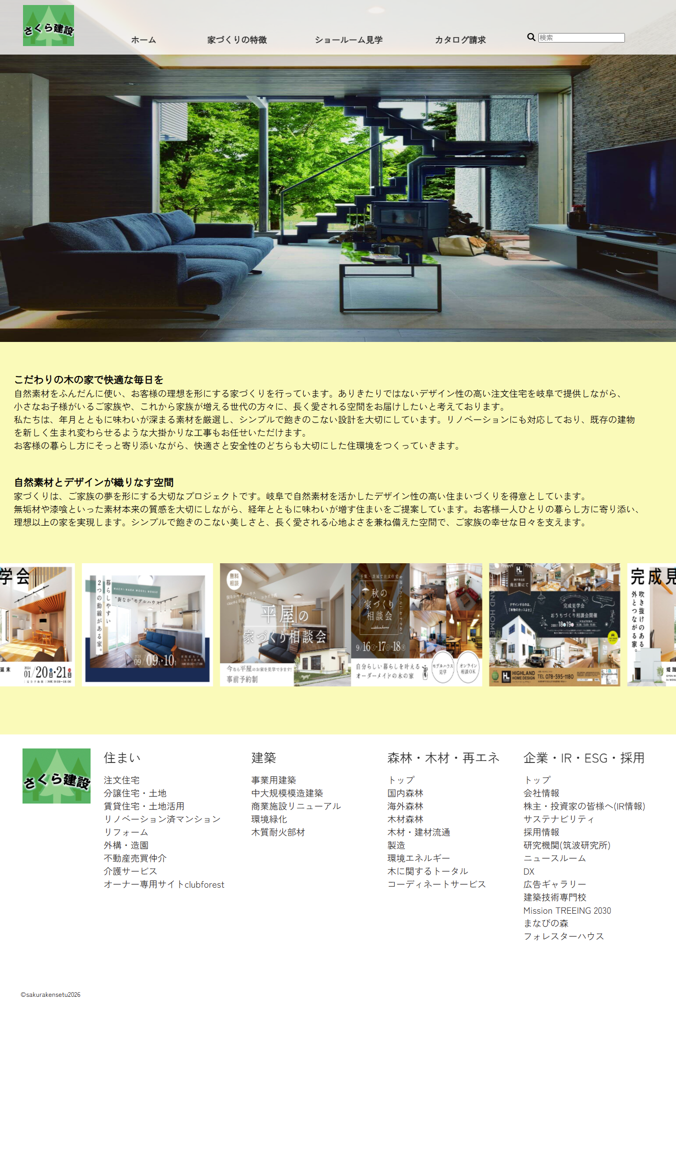 建設会社サイトの画像